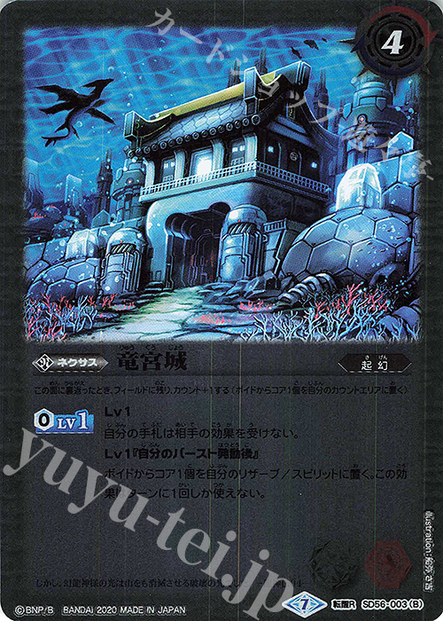 転醒R 海皇龍シーマ・クリークII｜竜宮城 | 販売 | [SD56]覇王見斬 | バトルスピリッツ