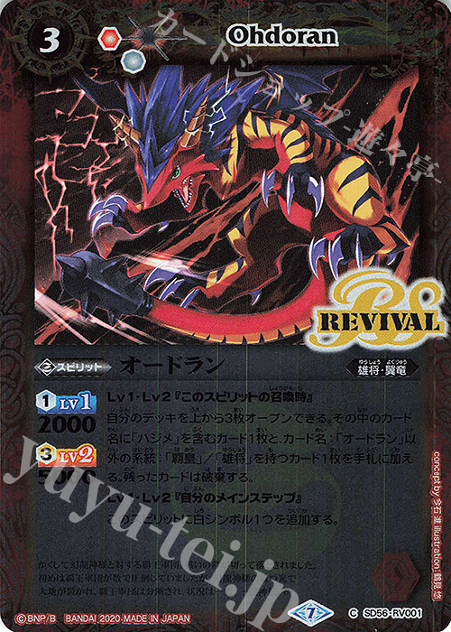 C オードラン | 販売 | [SD56]覇王見斬 | バトルスピリッツ