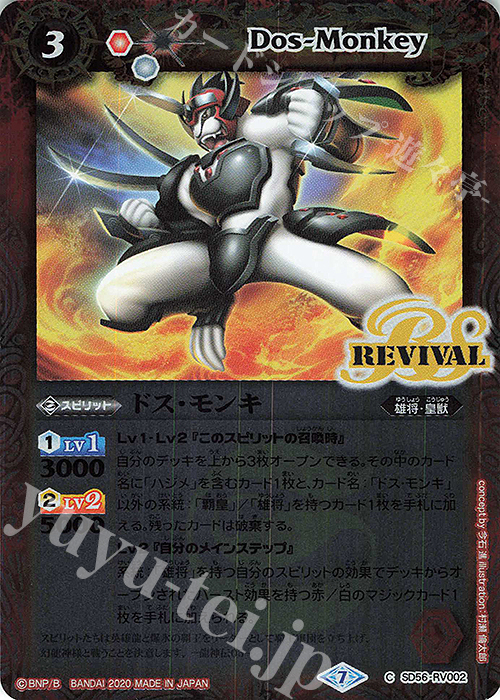 C ドス・モンキ | 販売 | [SD56]覇王見斬 | バトルスピリッツ