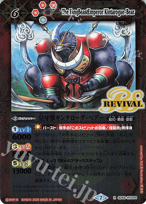 R 皇牙獣キンタローグ・ベアー | 販売 | [SD56]覇王見斬 | バトルスピリッツ