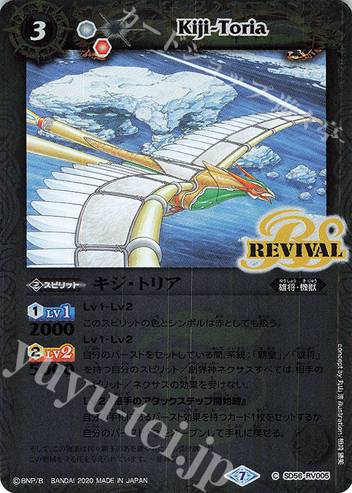 C キジ・トリア | 販売 | [SD56]覇王見斬 | バトルスピリッツ