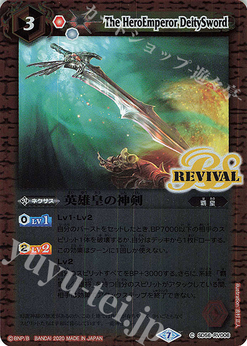 C 英雄皇の神剣 | 販売 | [SD56]覇王見斬 | バトルスピリッツ