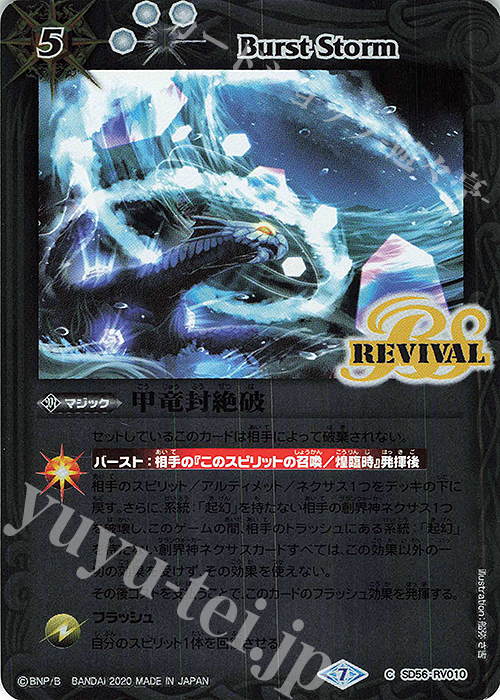C 甲竜封絶破 | 販売 | [SD56]覇王見斬 | バトルスピリッツ