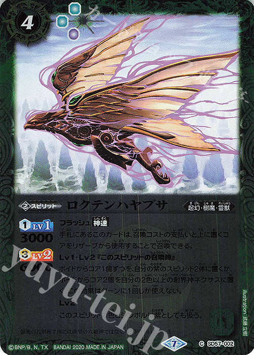 C ロクテンハヤブサ | 販売 | [SD57]魔王災誕 | バトルスピリッツ