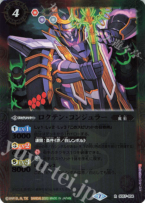 R ロクテン・コンジュラー | 販売 | [SD57]魔王災誕 | バトルスピリッツ