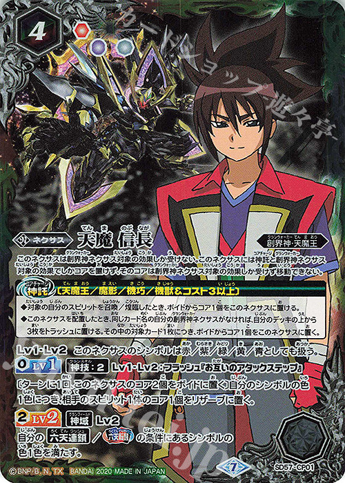 - 天魔 信長 | 販売 | [SD57]魔王災誕 | バトルスピリッツ