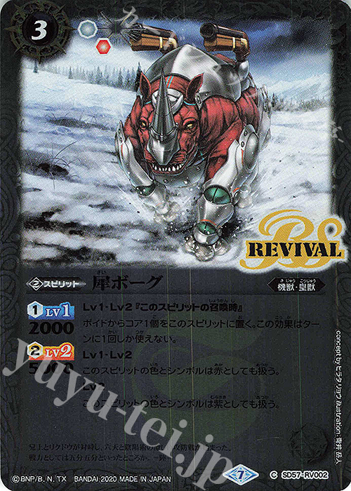 C 犀ボーグ | 販売 | [SD57]魔王災誕 | バトルスピリッツ