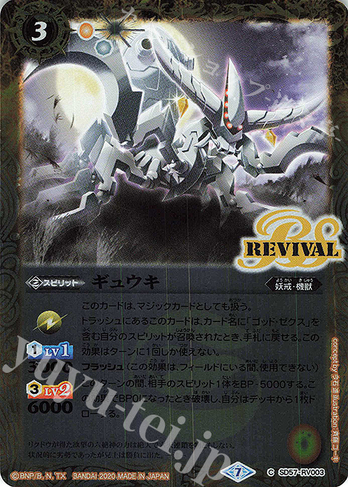 C ギュウキ | 販売 | [SD57]魔王災誕 | バトルスピリッツ
