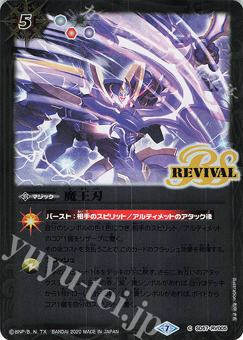 C 魔王刃 | 販売 | [SD57]魔王災誕 | バトルスピリッツ