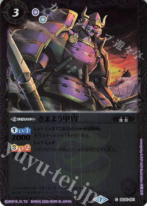 C さまよう甲冑(SD57収録/2020年度版) | 販売 | [SD57]魔王災誕 | バトルスピリッツ