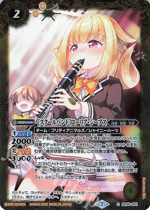 C [スクールバンド]ローリア・シープス | 販売 | [SD58]学園演奏会 | バトルスピリッツ