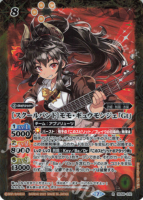 R [スクールバンド]モモ・ギュウモンジェ「Gt」 | 販売 | [SD58]学園演奏会 | バトルスピリッツ