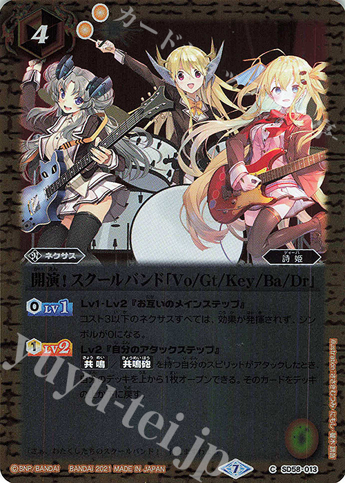 C 開演！ スクールバンド「Vo/Gt/Key/Ba/Dr」 | 販売 | [SD58]学園演奏会 | バトルスピリッツ