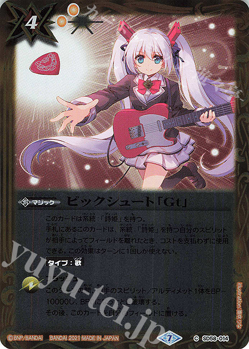 C ピックシュート「Gt」 | 買取 | [SD58]学園演奏会 | バトルスピリッツ