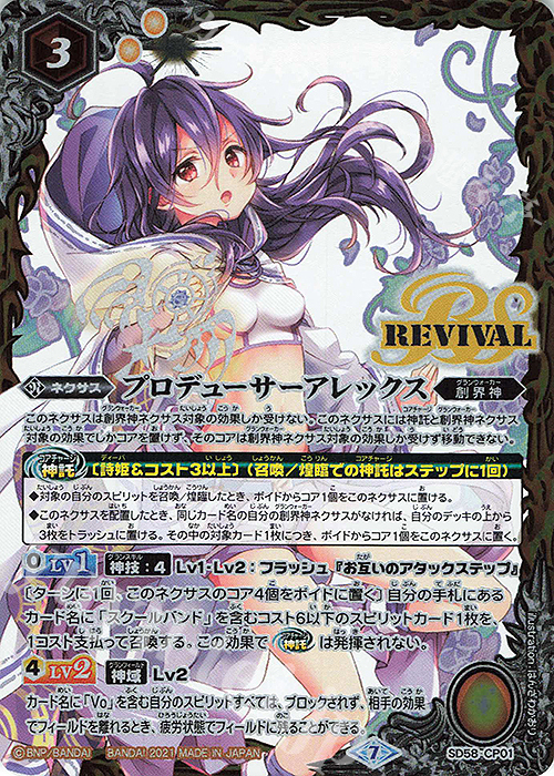 【傷】 - プロデューサーアレックス | 販売 | [SD58]学園演奏会 | バトルスピリッツ