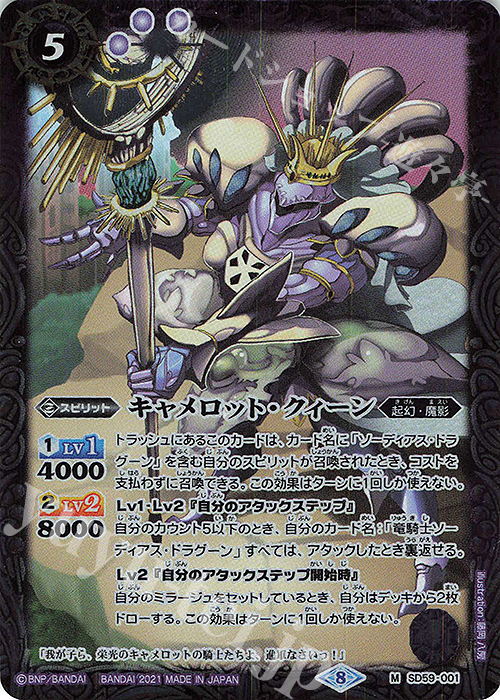 M キャメロット・クィーン | 販売 | [SD59]革命の竜騎士 | バトルスピリッツ