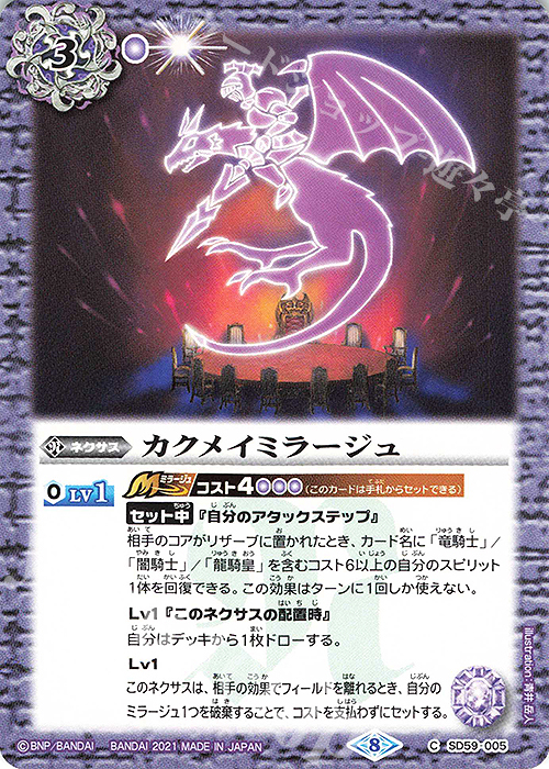 C カクメイミラージュ | 販売 | [SD59]革命の竜騎士 | バトルスピリッツ