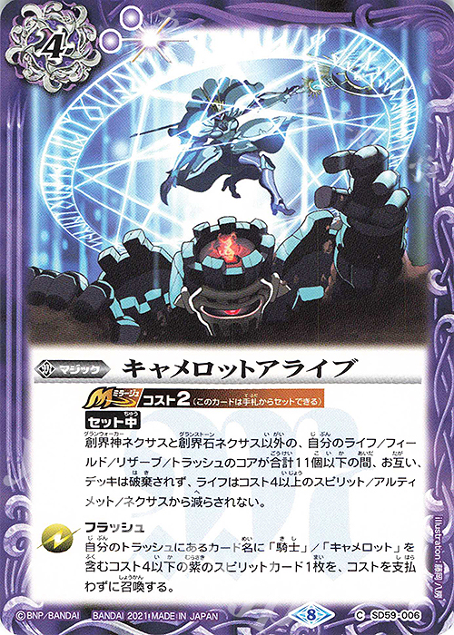 C キャメロットアライブ | 販売 | [SD59]革命の竜騎士 | バトルスピリッツ