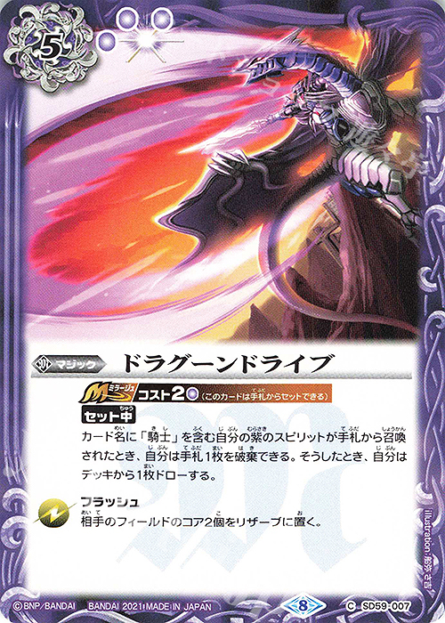 C ドラグーンドライブ | 販売 | [SD59]革命の竜騎士 | バトルスピリッツ