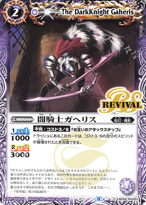 C 闇騎士ガヘリス | 販売 | [SD59]革命の竜騎士 | バトルスピリッツ