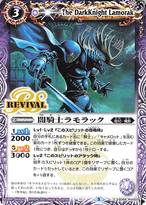 C 闇騎士ラモラック | 販売 | [SD59]革命の竜騎士 | バトルスピリッツ