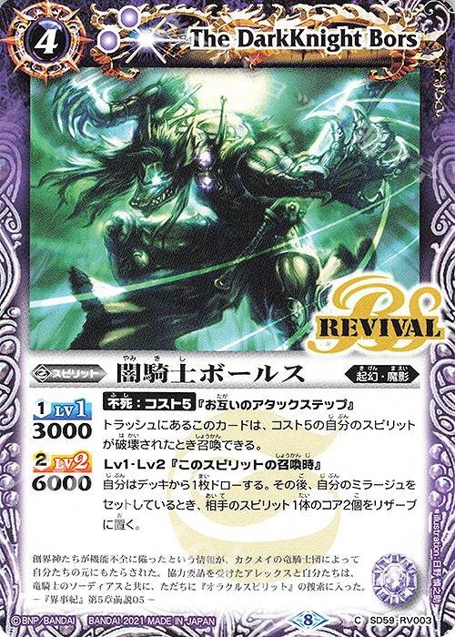 C 闇騎士ボールス | 販売 | [SD59]革命の竜騎士 | バトルスピリッツ
