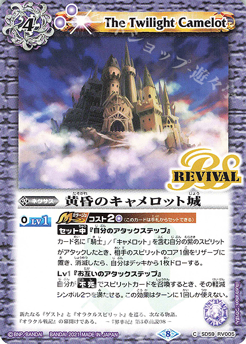 C 黄昏のキャメロット城 | 販売 | [SD59]革命の竜騎士 | バトルスピリッツ