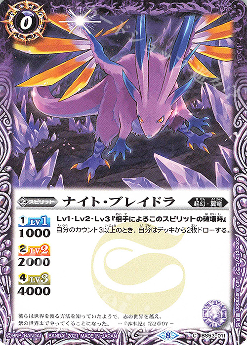 C ナイト・ブレイドラ(SD59収録/2021年度版) | 販売 | [SD59]革命の竜騎士 | バトルスピリッツ