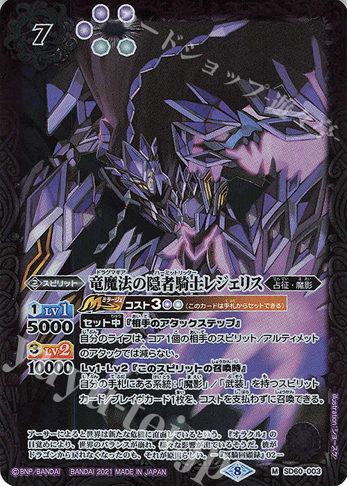 M 竜魔法の隠者騎士レジェリス | 販売 | [SD60]紫翼の未来 | バトルスピリッツ