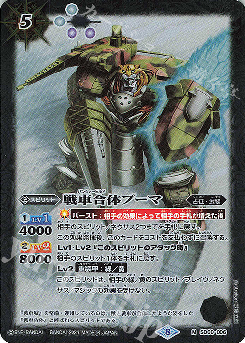 M 戦車合体プーマ | 販売 | [SD60]紫翼の未来 | バトルスピリッツ