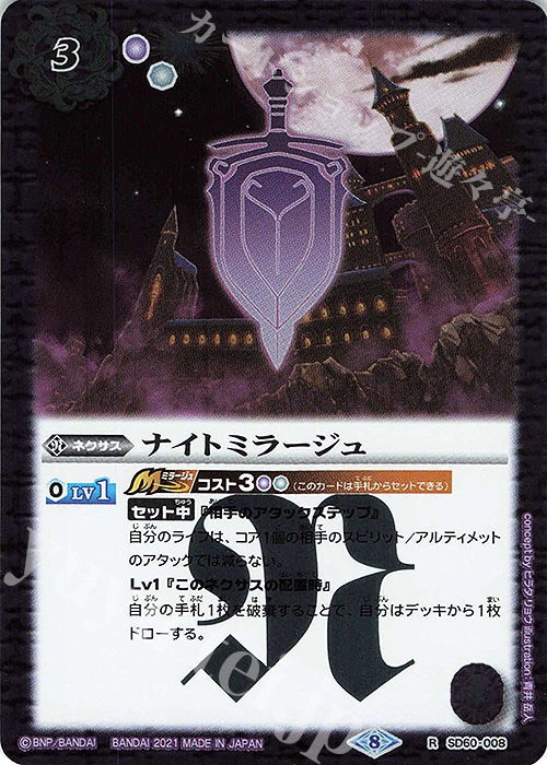 R ナイトミラージュ | 販売 | [SD60]紫翼の未来 | バトルスピリッツ
