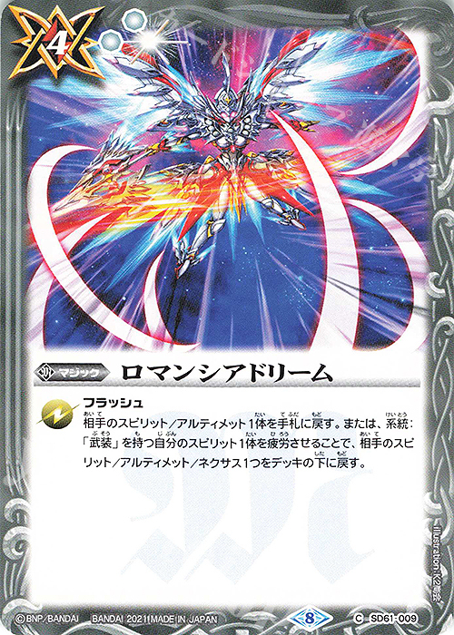 C ロマンシアドリーム | 販売 | [SD61]白銀の記憶 | バトルスピリッツ