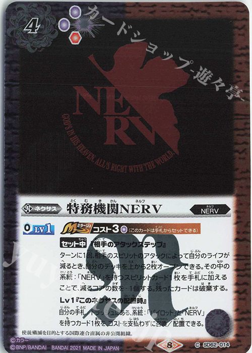 C 特務機関NERV | 販売 | [SD62]エヴァンゲリオン 目醒めの刻 | バトルスピリッツ