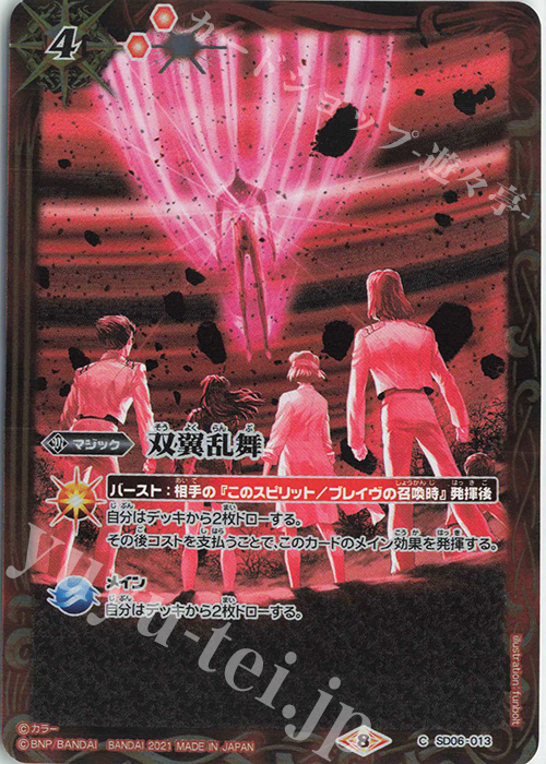 C 双翼乱舞(SD62収録/2021年度版) | 買取 | [SD62]エヴァンゲリオン 目醒めの刻 | バトルスピリッツ