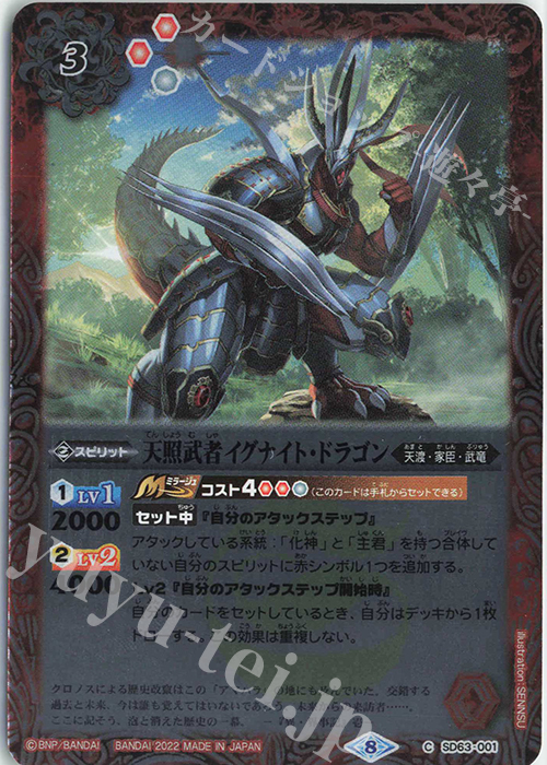 C 天照武者イグナイト・ドラゴン | 販売 | [SD63]光主の共鳴 | バトルスピリッツ