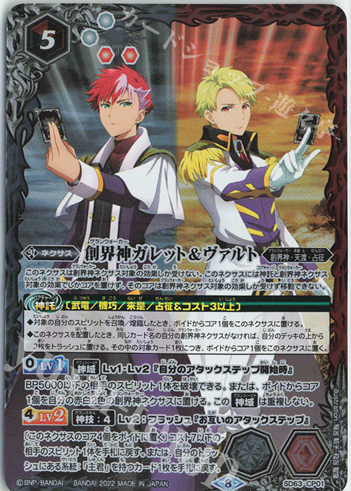 - 創界神ガレット＆ヴァルト | 販売 | [SD63]光主の共鳴 | バトルスピリッツ