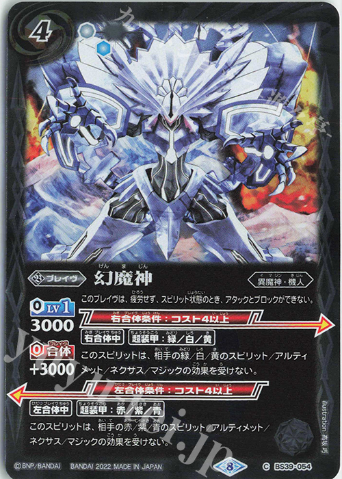 C 幻魔神(SD63収録/2022年度版) | 販売 | [SD63]光主の共鳴 | バトルスピリッツ