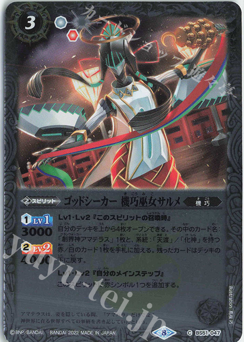 C ゴッドシーカー 機巧巫女サルメ(SD63収録/2022年度版) | 販売 | [SD63]光主の共鳴 | バトルスピリッツ