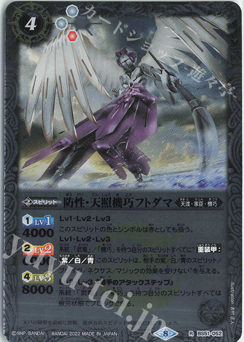 R 防性・天照機巧フトダマ(SD63収録/2022年度版) | 販売 | [SD63]光主の共鳴 | バトルスピリッツ