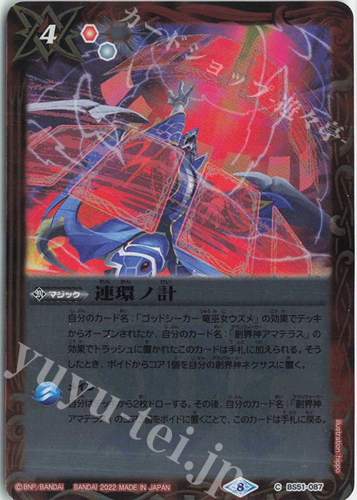 C 連環ノ計(SD63収録/2022年度版) | 販売 | [SD63]光主の共鳴 | バトルスピリッツ