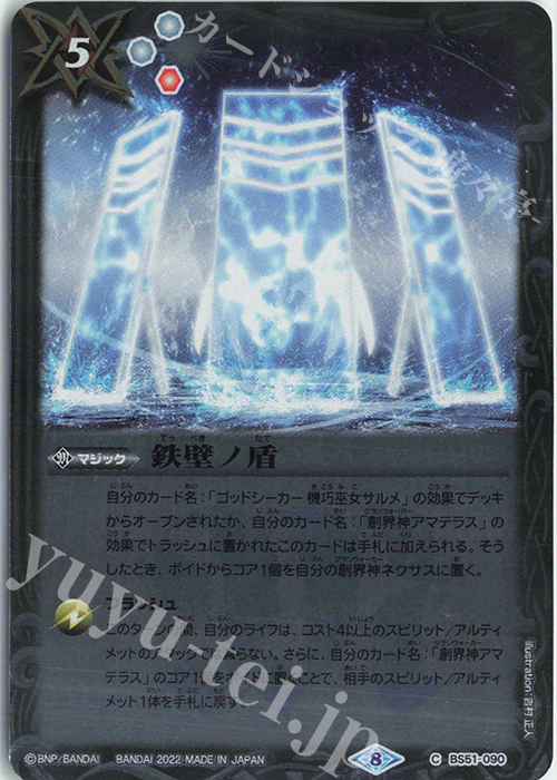 C 鉄壁ノ盾(SD63収録/2022年度版) | 販売 | [SD63]光主の共鳴 | バトルスピリッツ