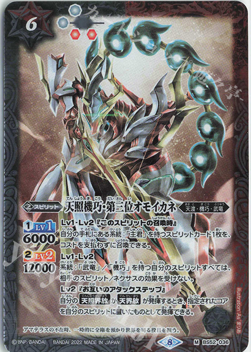 M 天照機巧・第三位オモイカネ(SD63収録/2022年度版) | 販売 | [SD63]光主の共鳴 | バトルスピリッツ