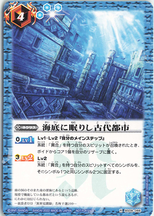 R 海底に眠りし古代都市(SD63特典パック収録/2022年度版) | 販売 | [SD63]光主の共鳴 | バトルスピリッツ