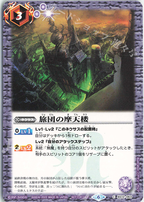 C 旅団の摩天楼(SD63特典パック収録/2022年度版) | 販売 | [SD63]光主の共鳴 | バトルスピリッツ