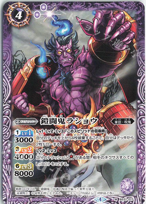 M 鎧闘鬼ラショウ(SD63特典パック収録/2022年度版) | 販売 | [SD63]光主の共鳴 | バトルスピリッツ