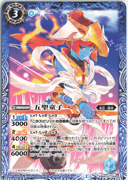 M 五聖童子(SD63特典パック収録/2022年度版) | 販売 | [SD63]光主の共鳴 | バトルスピリッツ