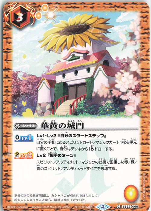C 華黄の城門(SD63特典パック収録/2022年度版) | 販売 | [SD63]光主の共鳴 | バトルスピリッツ