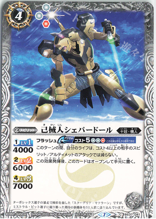 C 己械人シェパードール(SD63特典パック収録/2022年度版) | 販売 | [SD63]光主の共鳴 | バトルスピリッツ