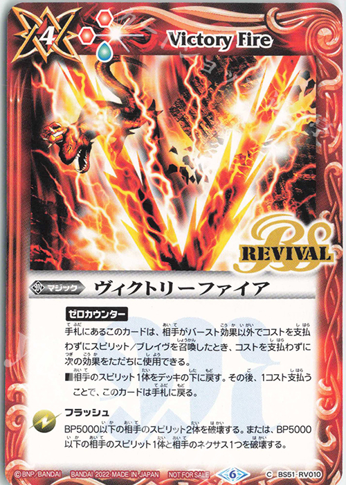 C ヴィクトリーファイア(SD63特典パック収録/2022年度版) | 販売 | [SD63]光主の共鳴 | バトルスピリッツ