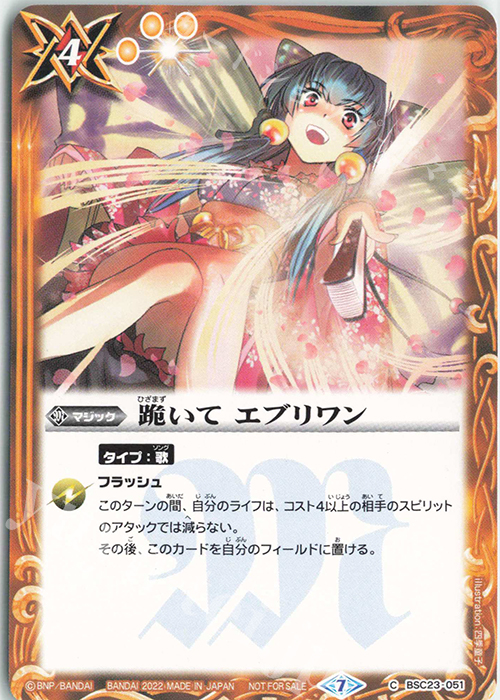 C 跪いて エブリワン(SD63特典パック収録/2022年度版) | 販売 | [SD63]光主の共鳴 | バトルスピリッツ